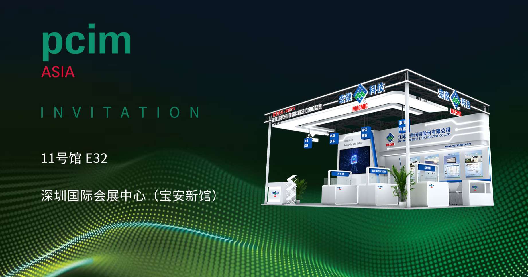 PCIM Asia 邀請函